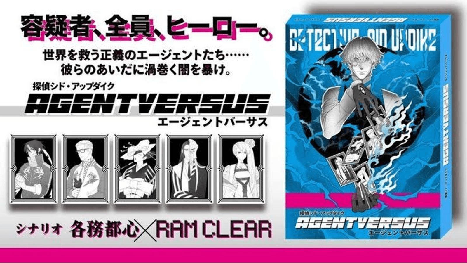 探偵シド・アップダイク Case.03 エージェントバーサス