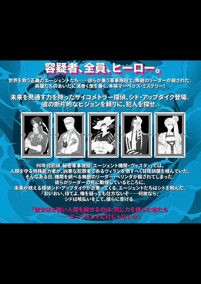 探偵シド・アップダイク Case.03 エージェントバーサス