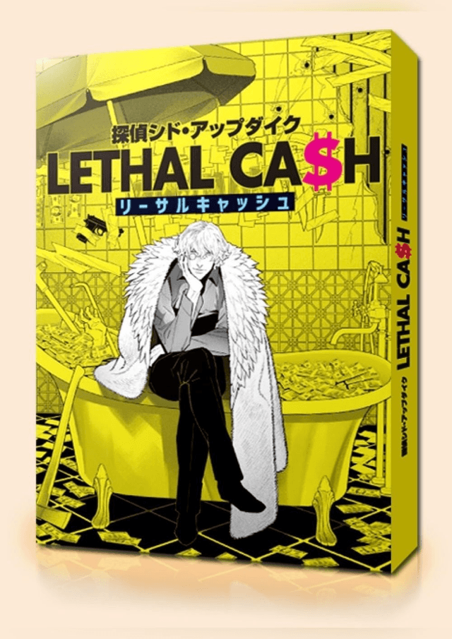 探偵シド・アップダイク リーサルキャッシュ