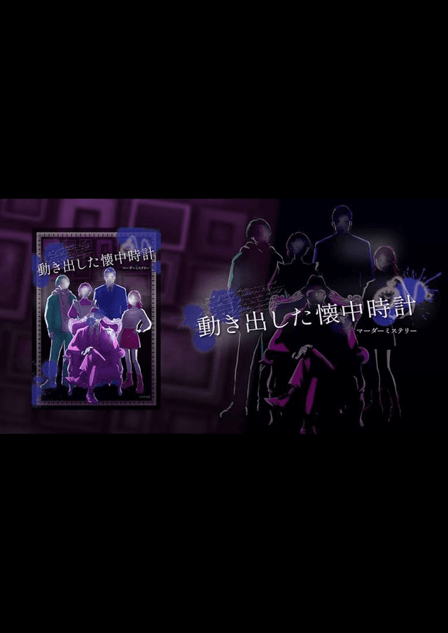 動き出した懐中時計