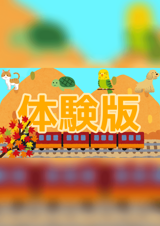 マダミス（体験版）