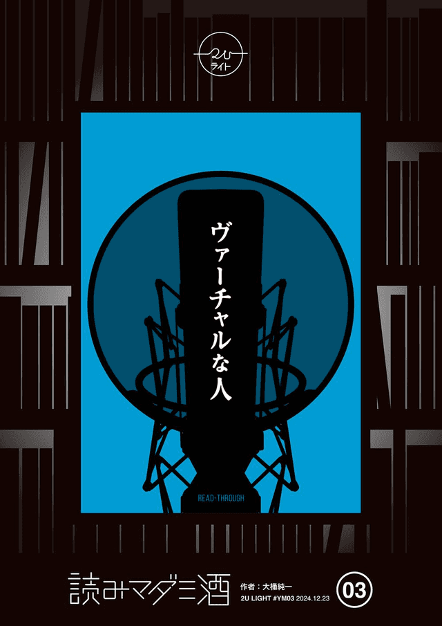 ヴァーチャルな人