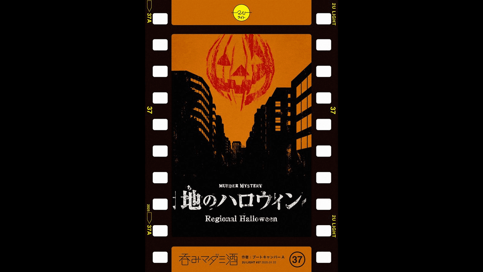 地のハロウィン