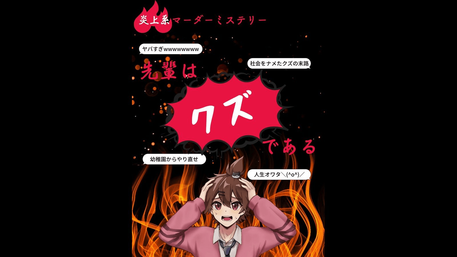 先輩はクズである