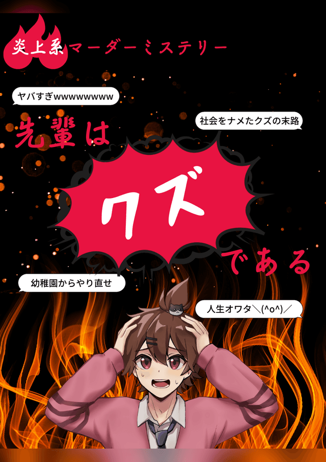 先輩はクズである