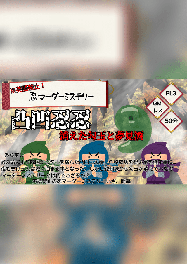 凸凹忍忍消えた勾玉と夢見酒