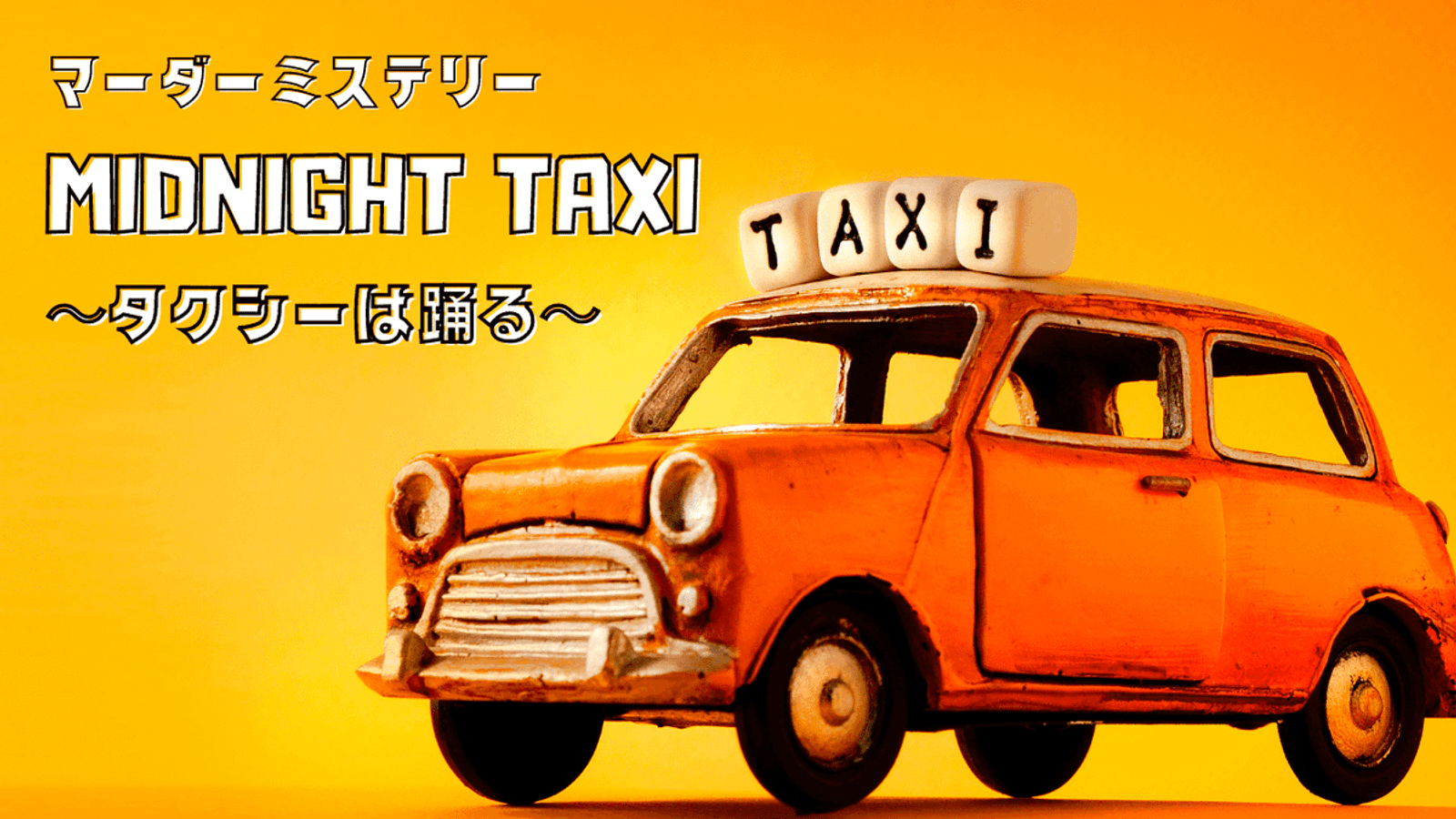 MIDNIGHT TAXI ~タクシーは踊る~