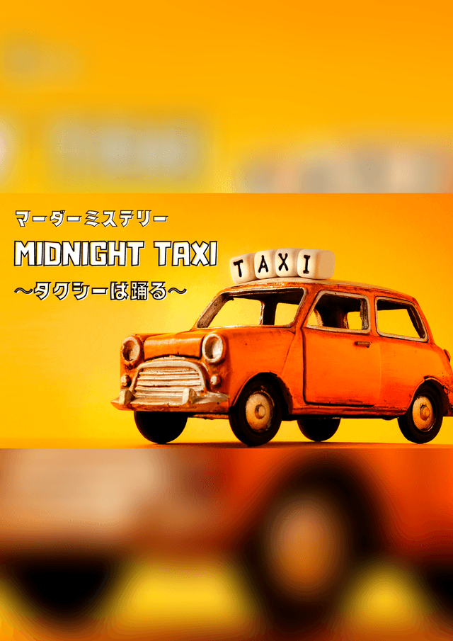 MIDNIGHT TAXI ~タクシーは踊る~