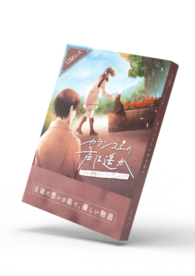 カランコエの声は遥か