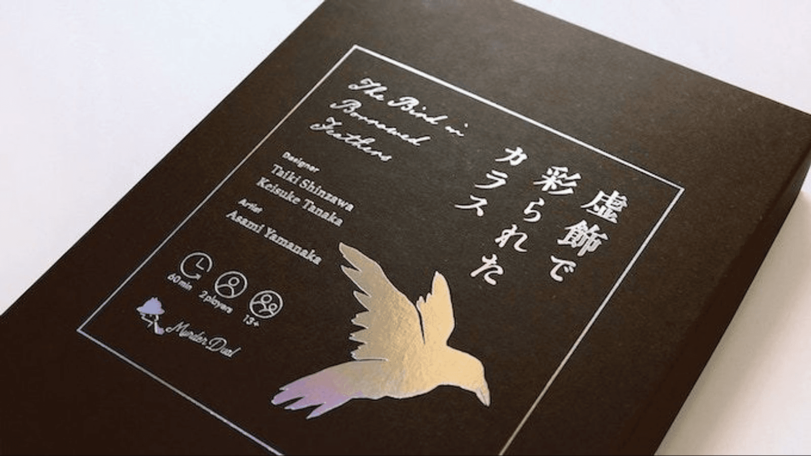 虚飾で彩られたカラス