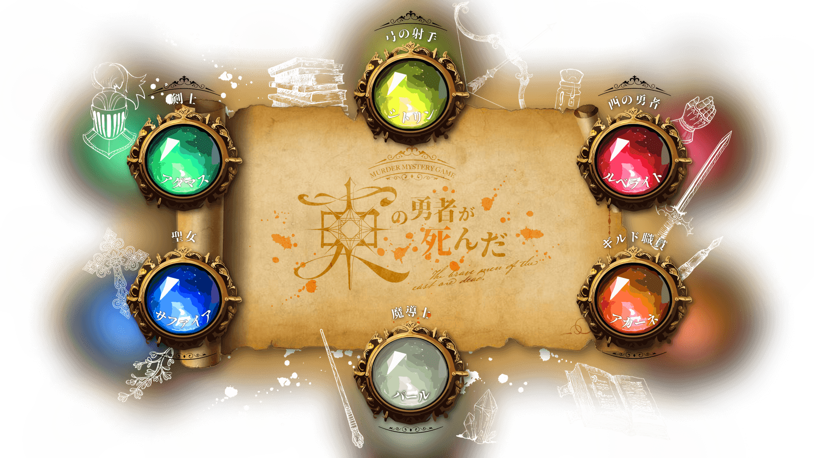 東の勇者が死んだ