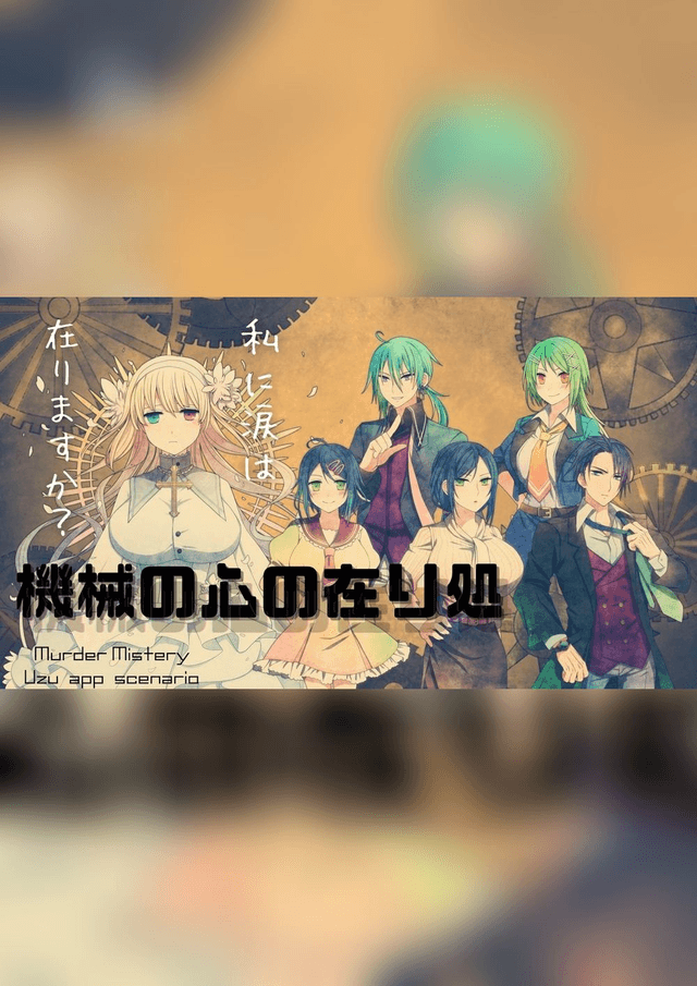 機械の心の在り処