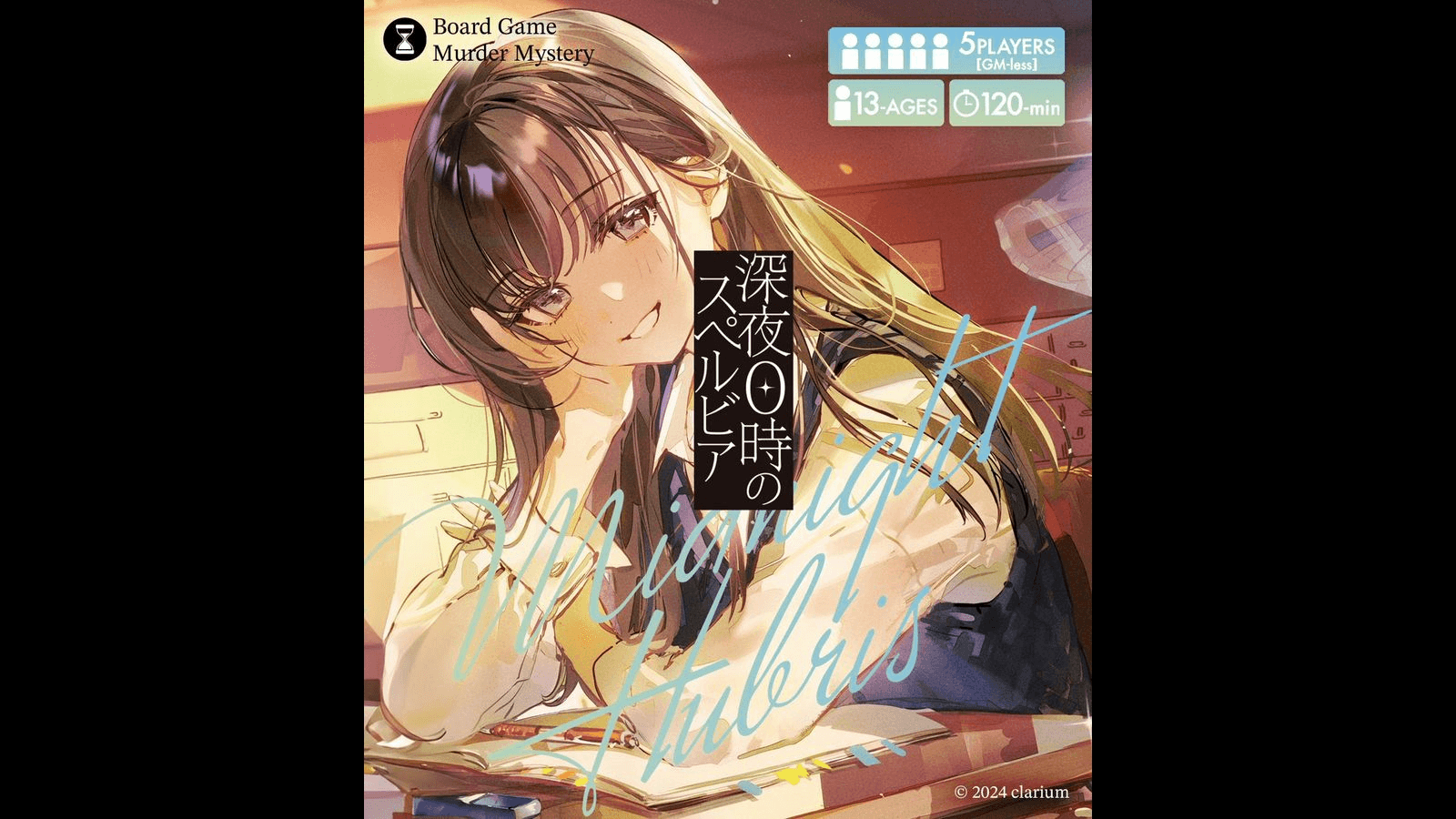 深夜0時のスペルビア