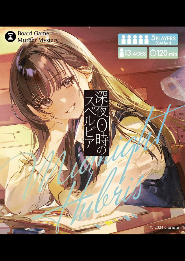 深夜0時のスペルビア