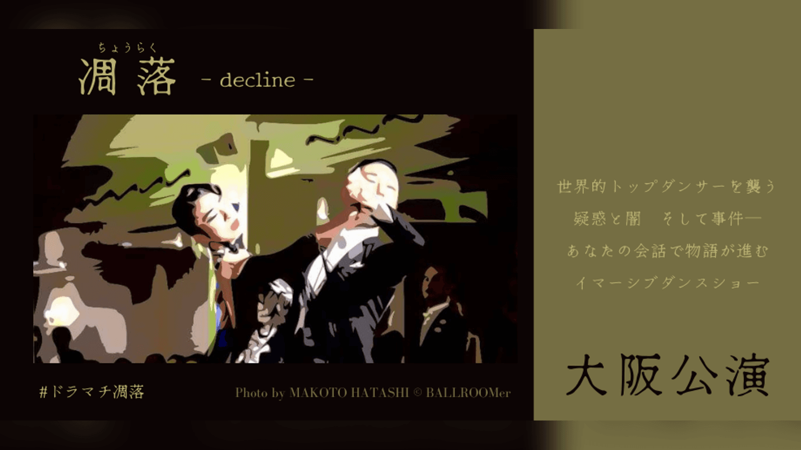 凋落 -decline-