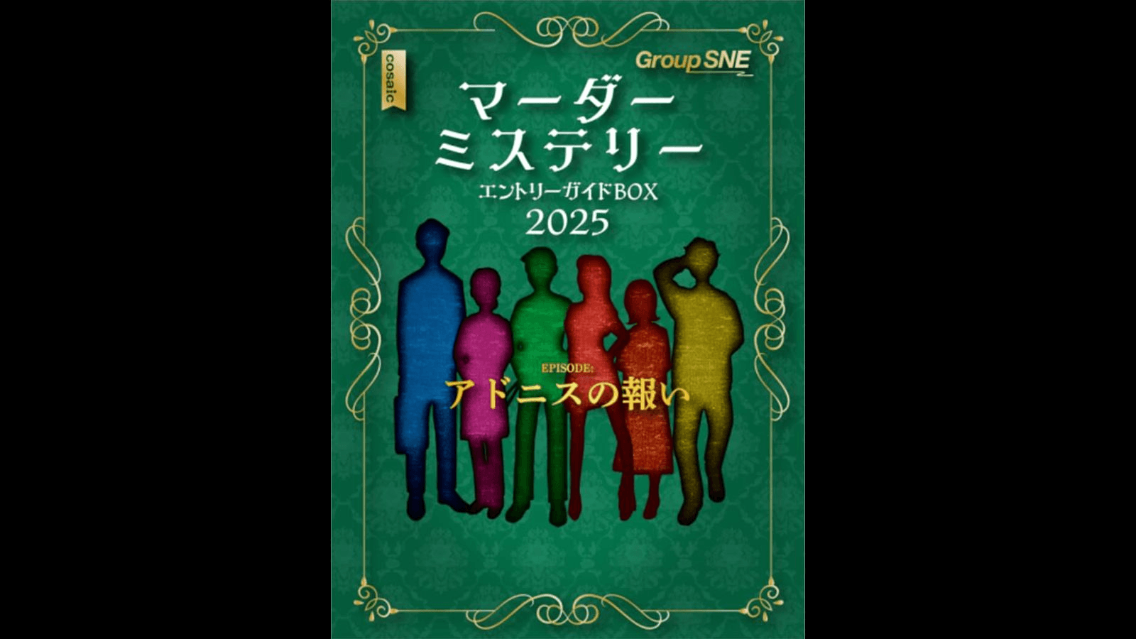 アドニスの報い