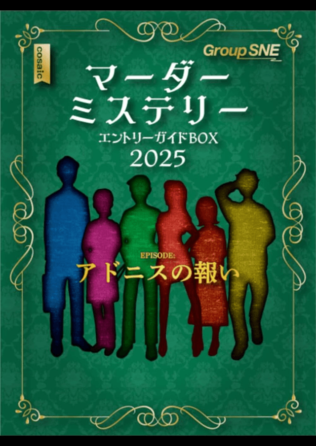 アドニスの報い