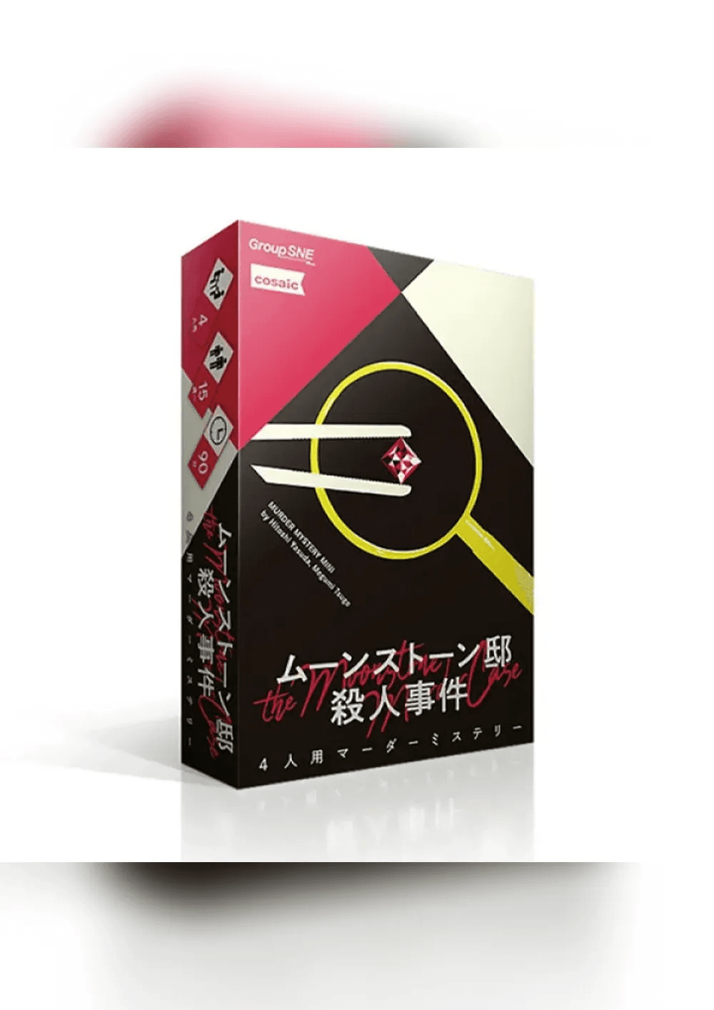 ムーンストーン邸殺人事件