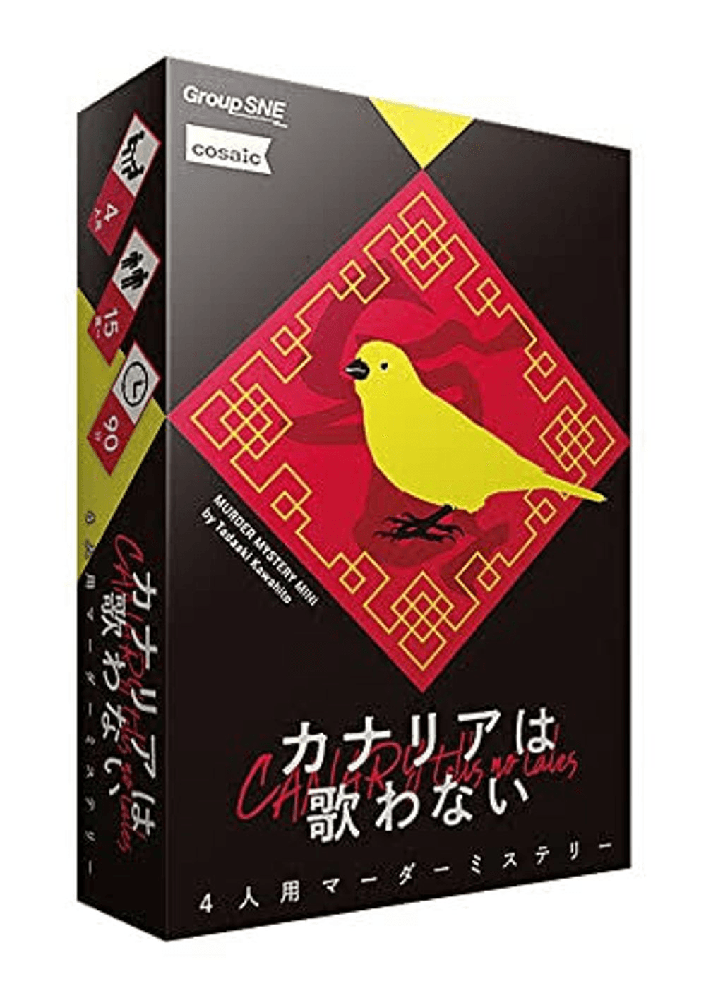 カナリアは歌わない