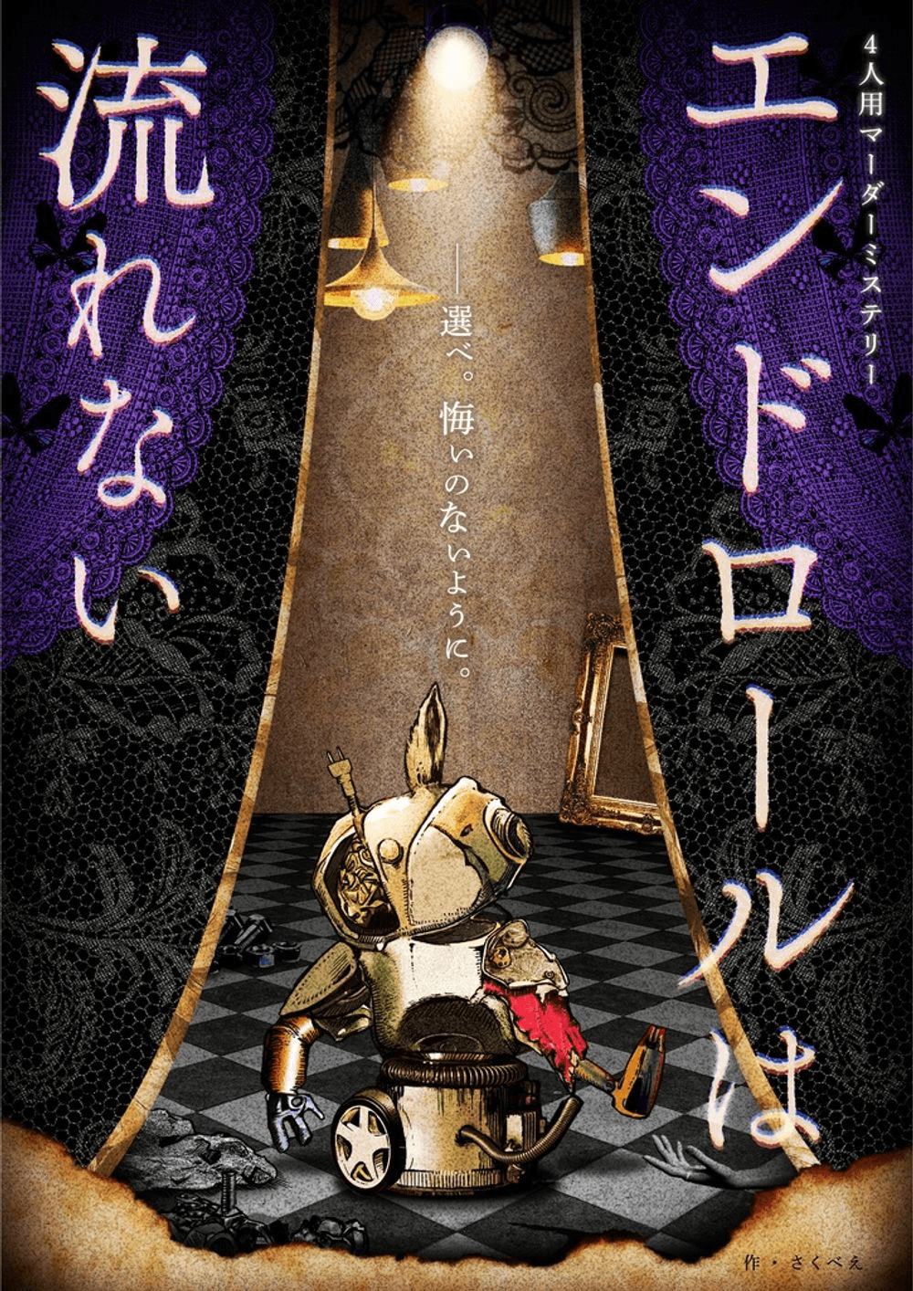 エンドロールは流れない