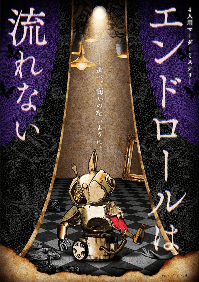 エンドロールは流れない