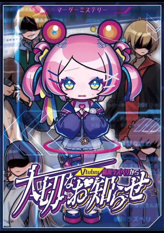 Vtuber絹川ラズベリから大切なお知らせ