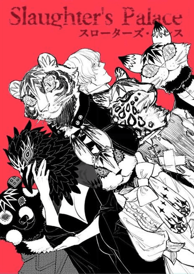 探偵シド・アップダイク Case.01 スローターズパレス