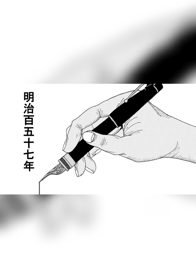 明治百五十七年