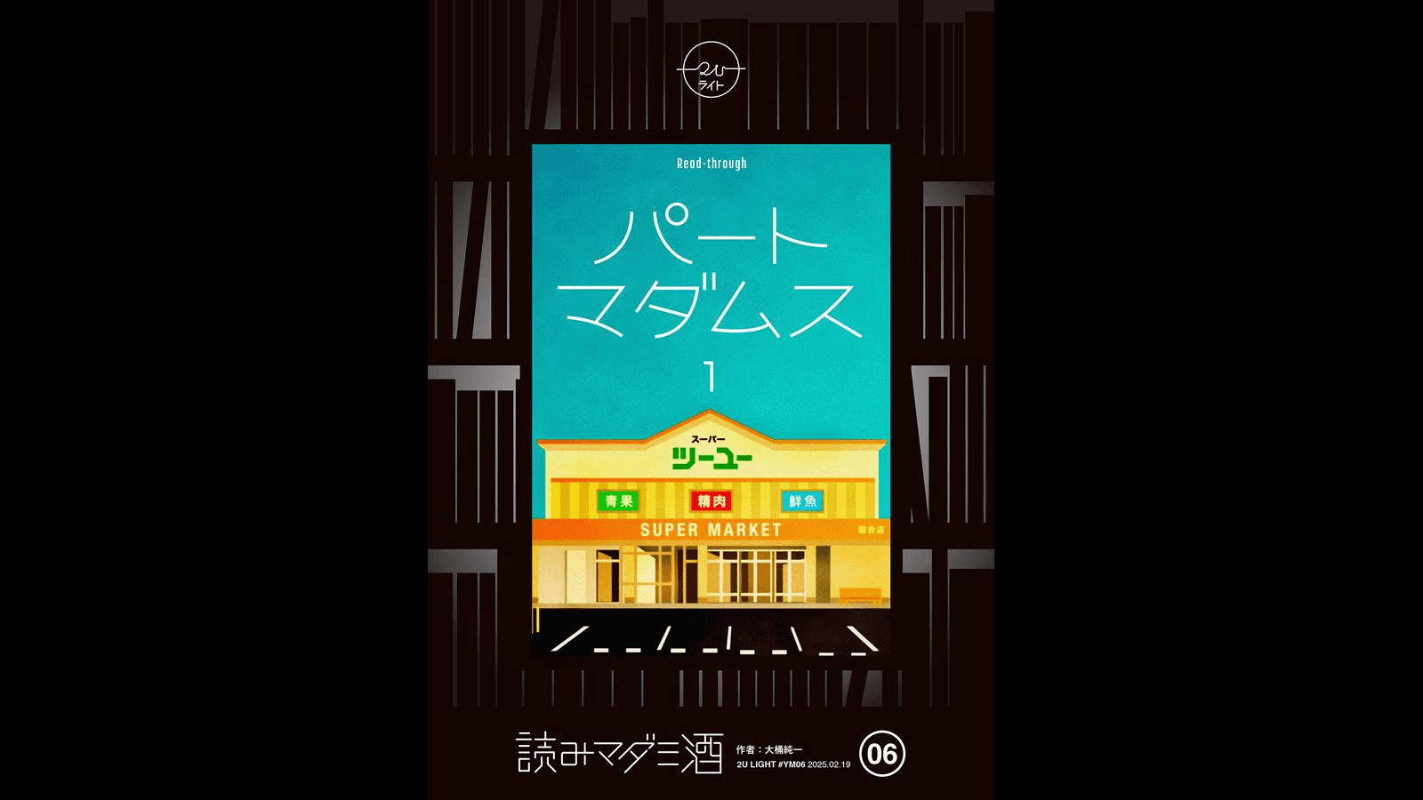 パートマダムス1