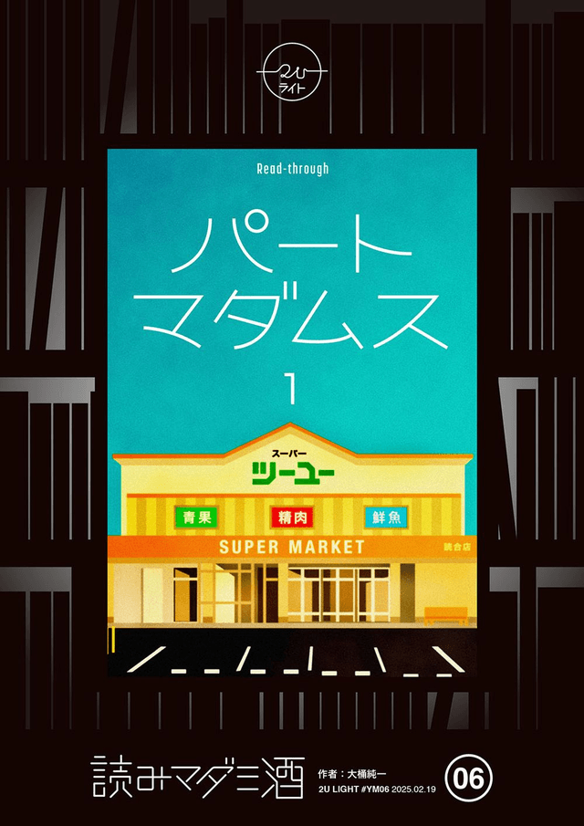 パートマダムス1