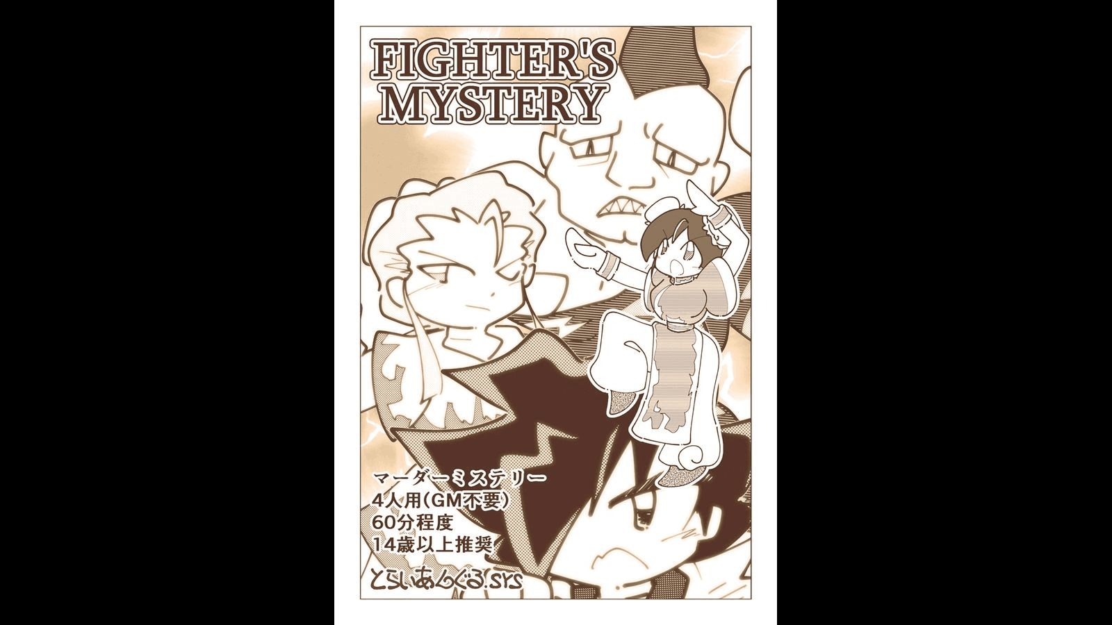 FIGHTER’S MYSTERY
