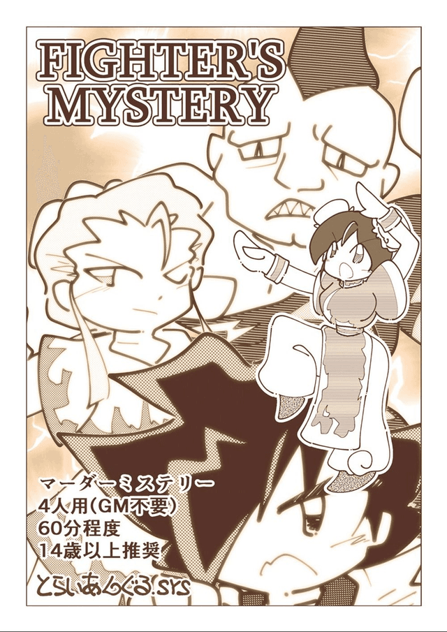 FIGHTER’S MYSTERY