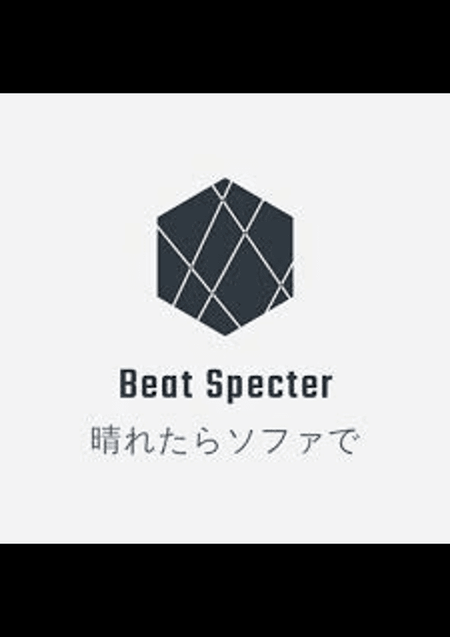 Beat Specter〜晴れたらソファで〜