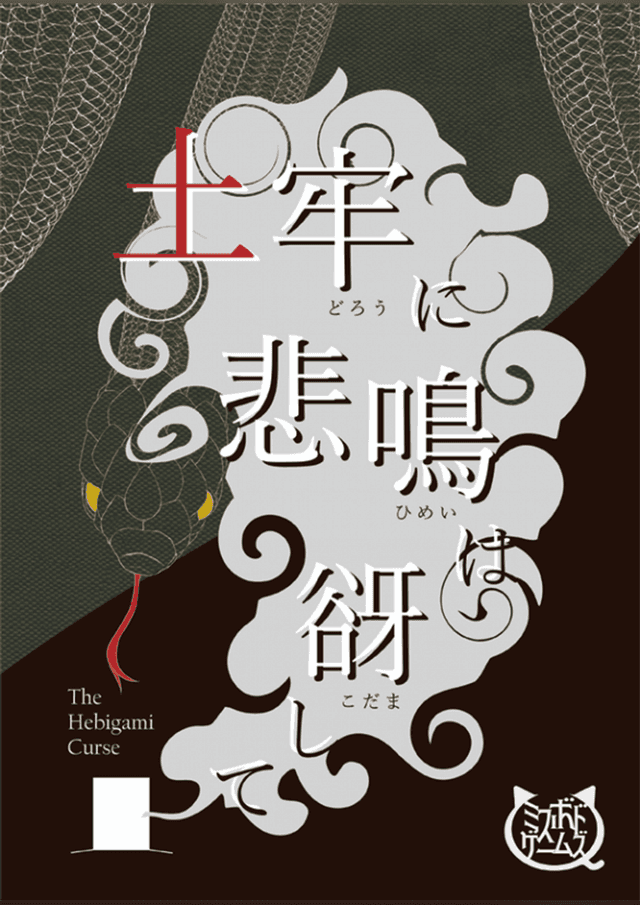 土牢に悲鳴は谺して