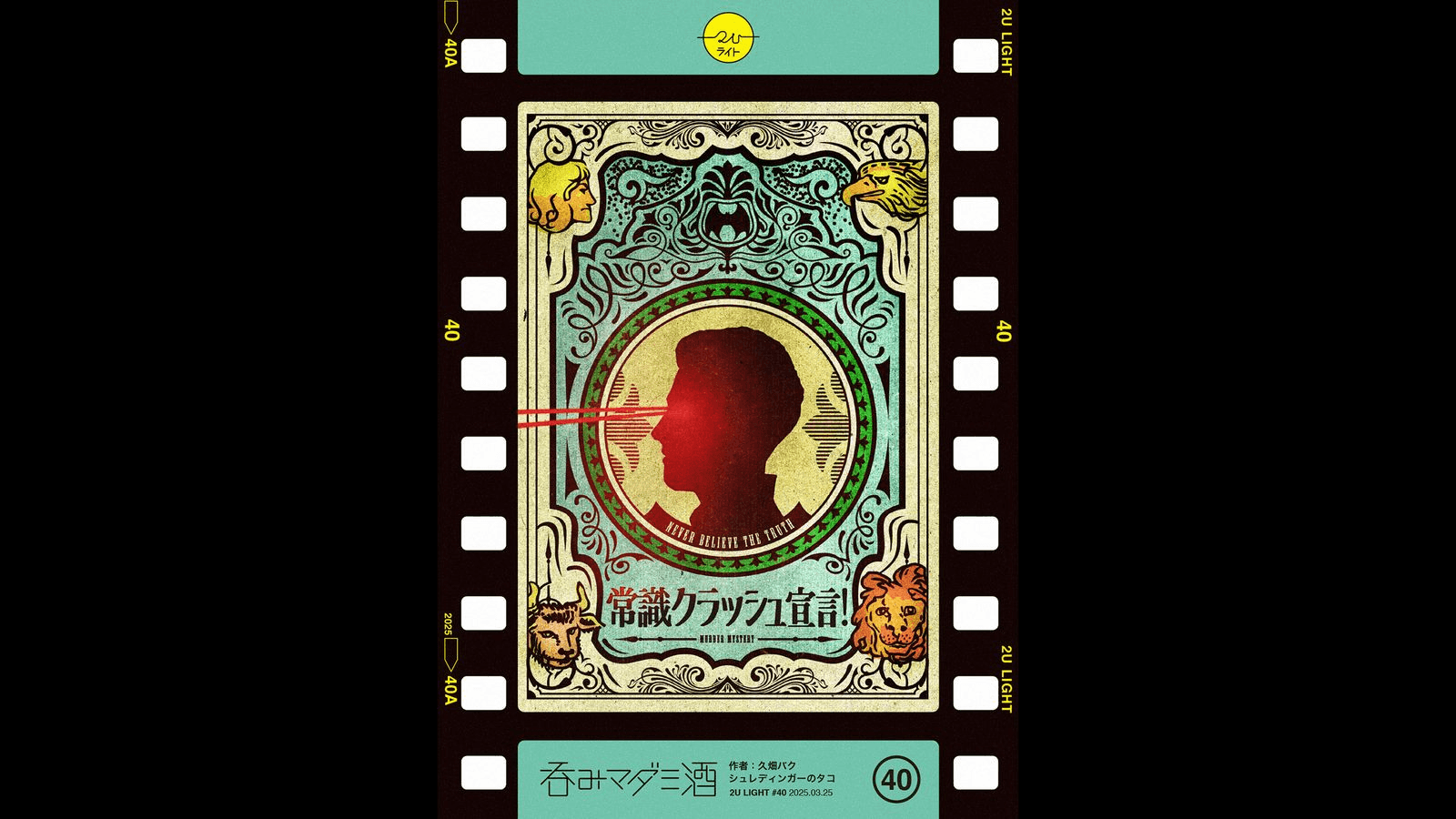 常識クラッシュ宣言！