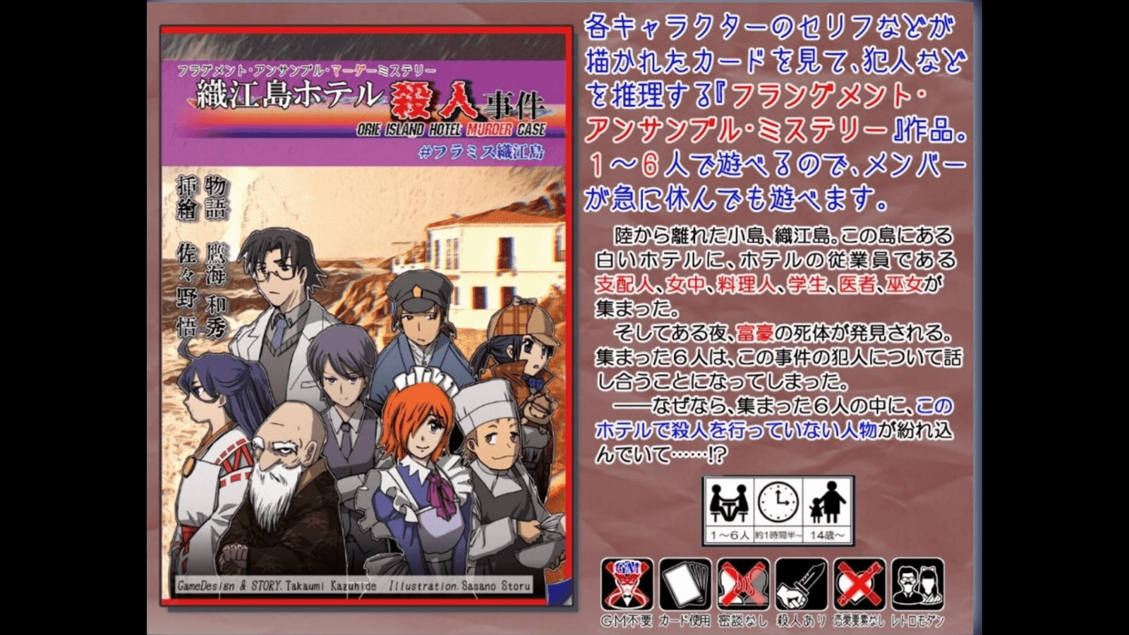 織江島ホテル殺人事件