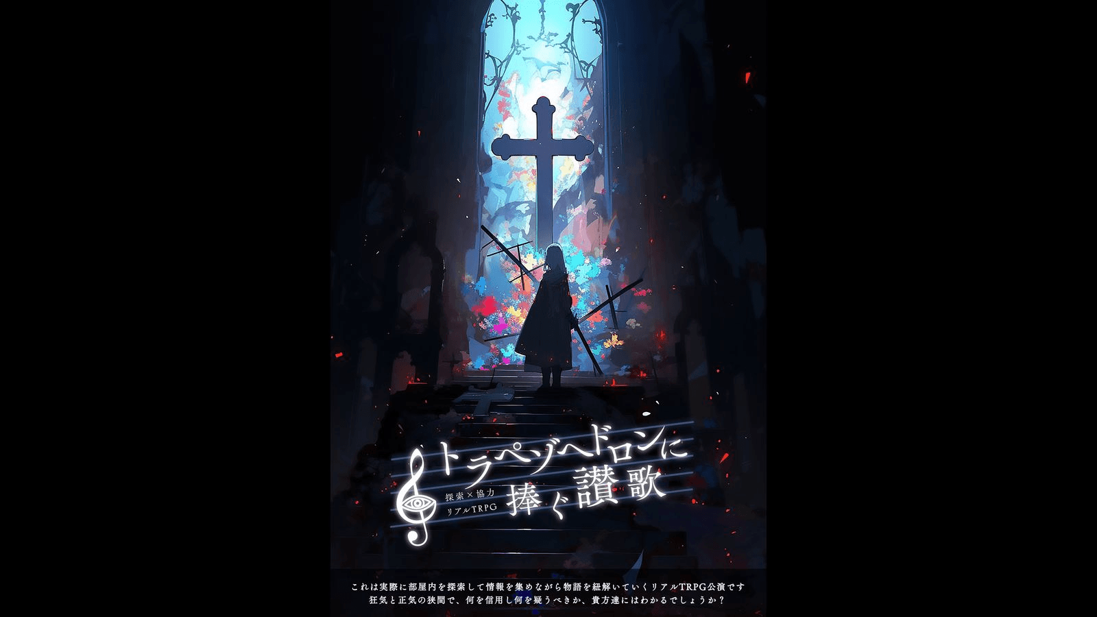 トラペゾヘドロンに捧ぐ讃歌