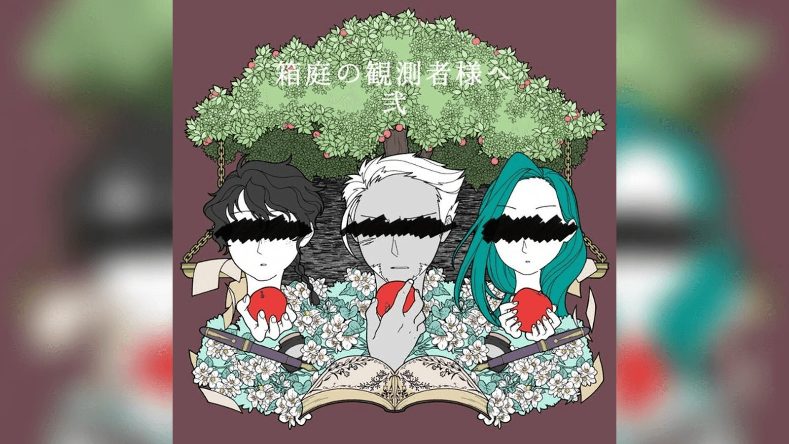 箱庭の観測者様へ弐