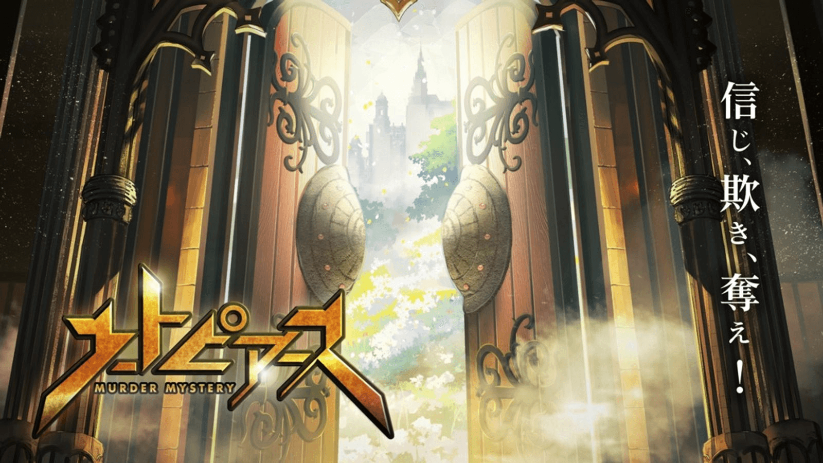 ユートピアース