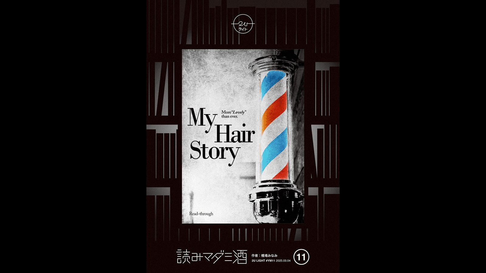 My Hair Story