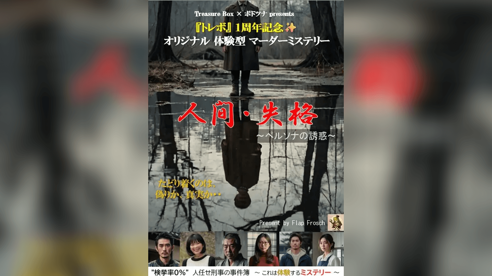 人間・失格~ペルソナの誘惑~