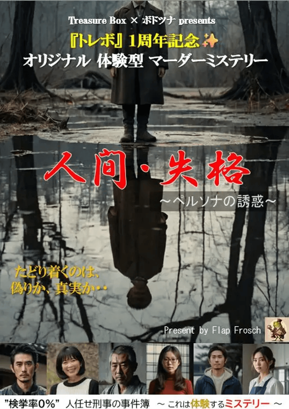 人間・失格~ペルソナの誘惑~