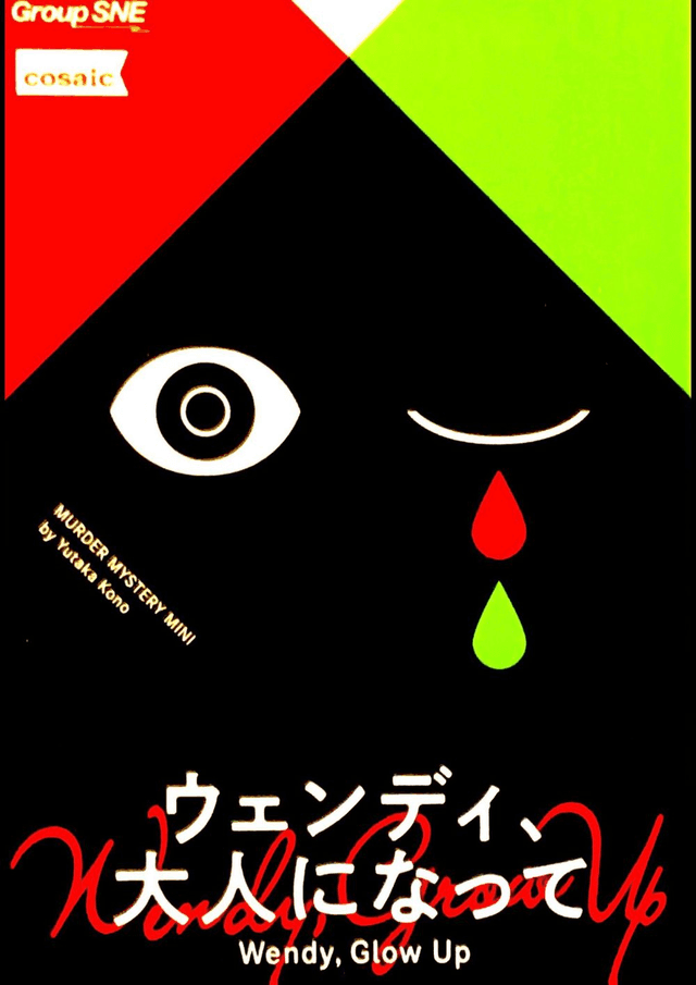 ウェンディ、大人になって