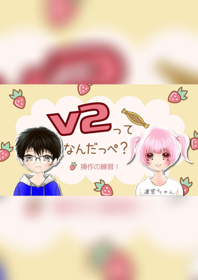 ぶいつーってなんだっぺ？