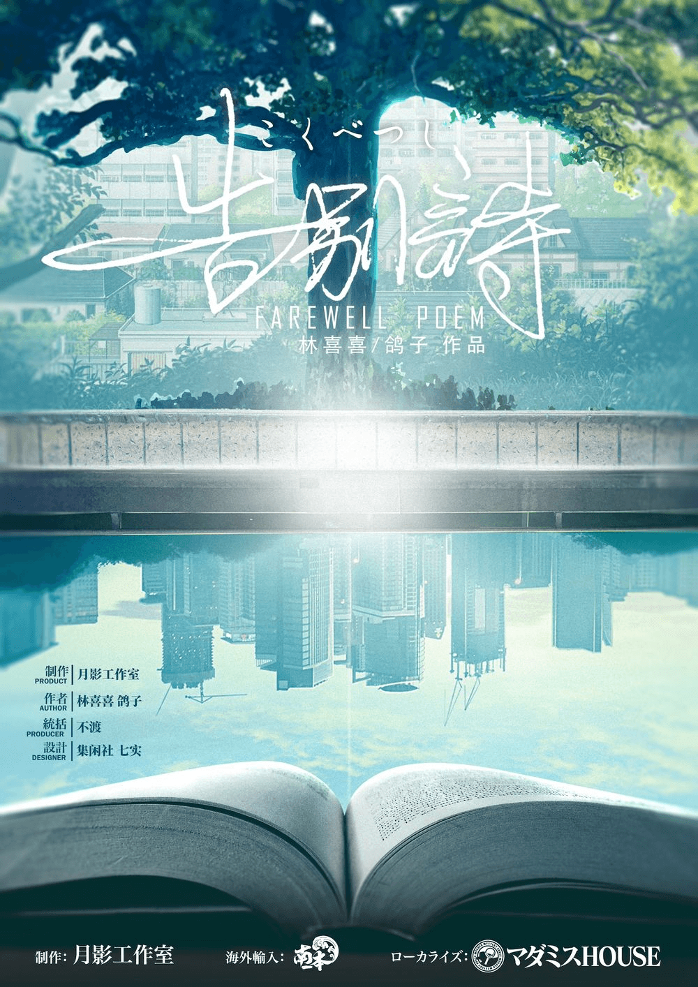 告別詩（男性用入力フォーム）