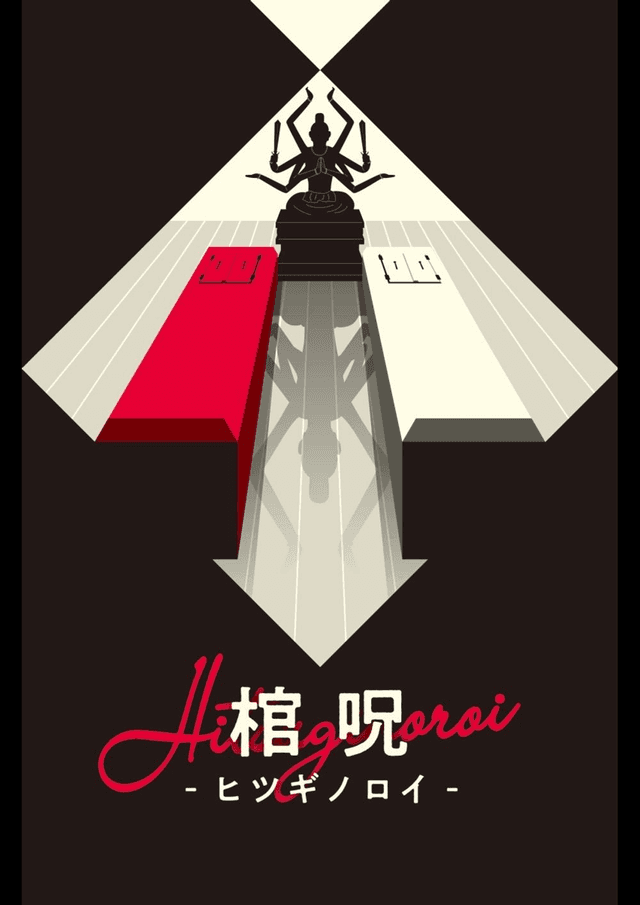 棺呪 -ヒツギノロイ-