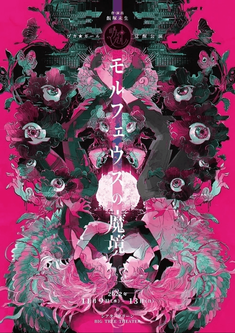 モルフェウスの魔境