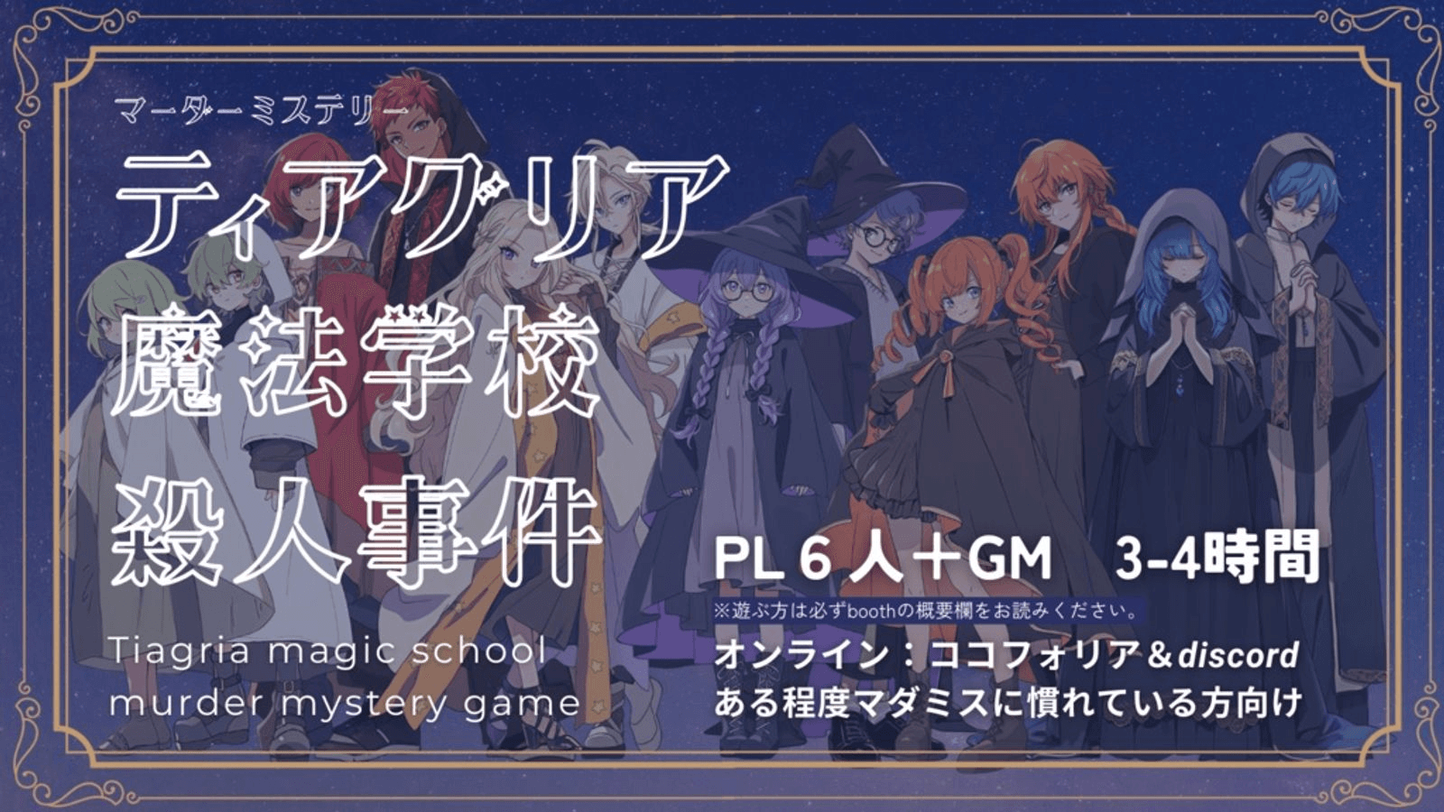 ティアグリア魔法学校殺人事件