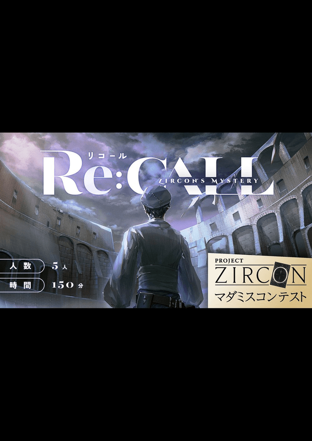 Re:CALL（リコール）
