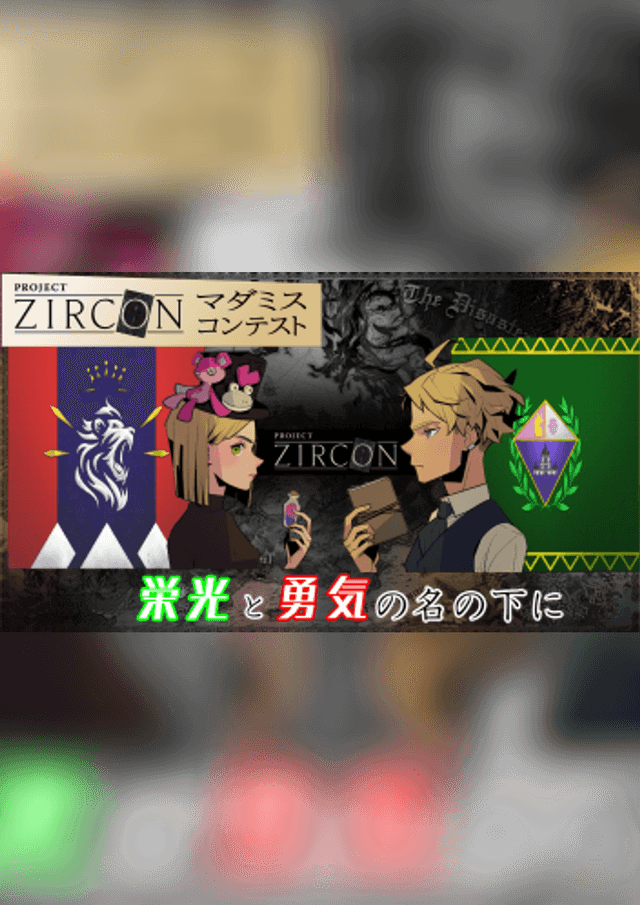 栄光と勇気の名の下に